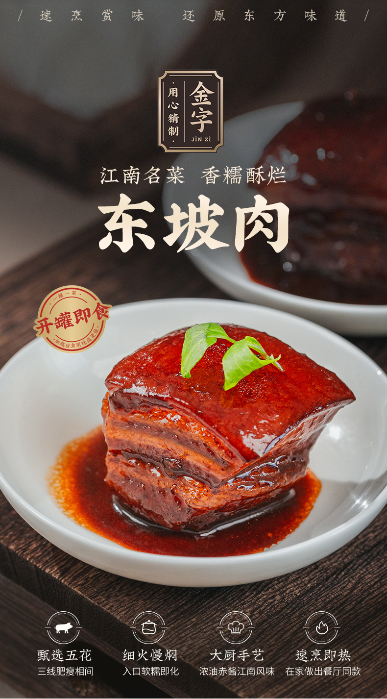 預制菜-東坡肉_01